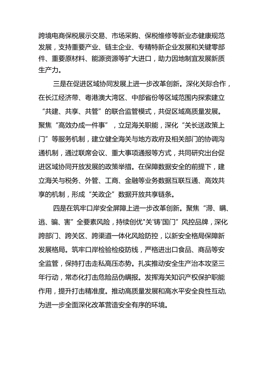 学习2024年学习党的二十届三中全会个人心得感悟 （合计13份）.docx_第2页