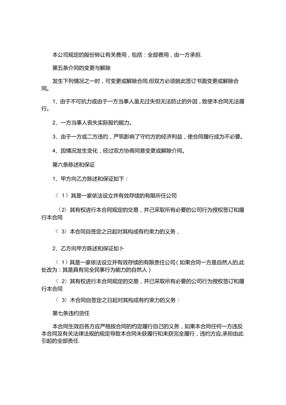 公司股份转让合同.docx_第2页