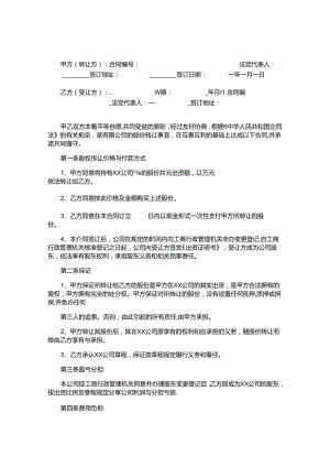 公司股份转让合同.docx