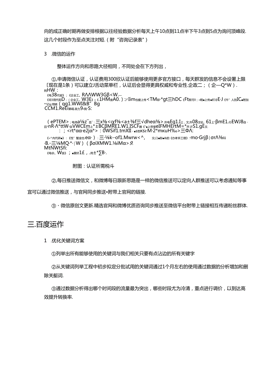 网络推广方案思路大纲.docx_第3页