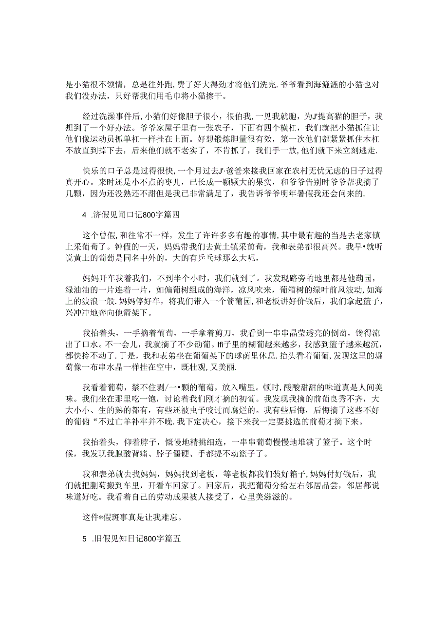 暑假见闻日记800字（精选10篇）.docx_第3页