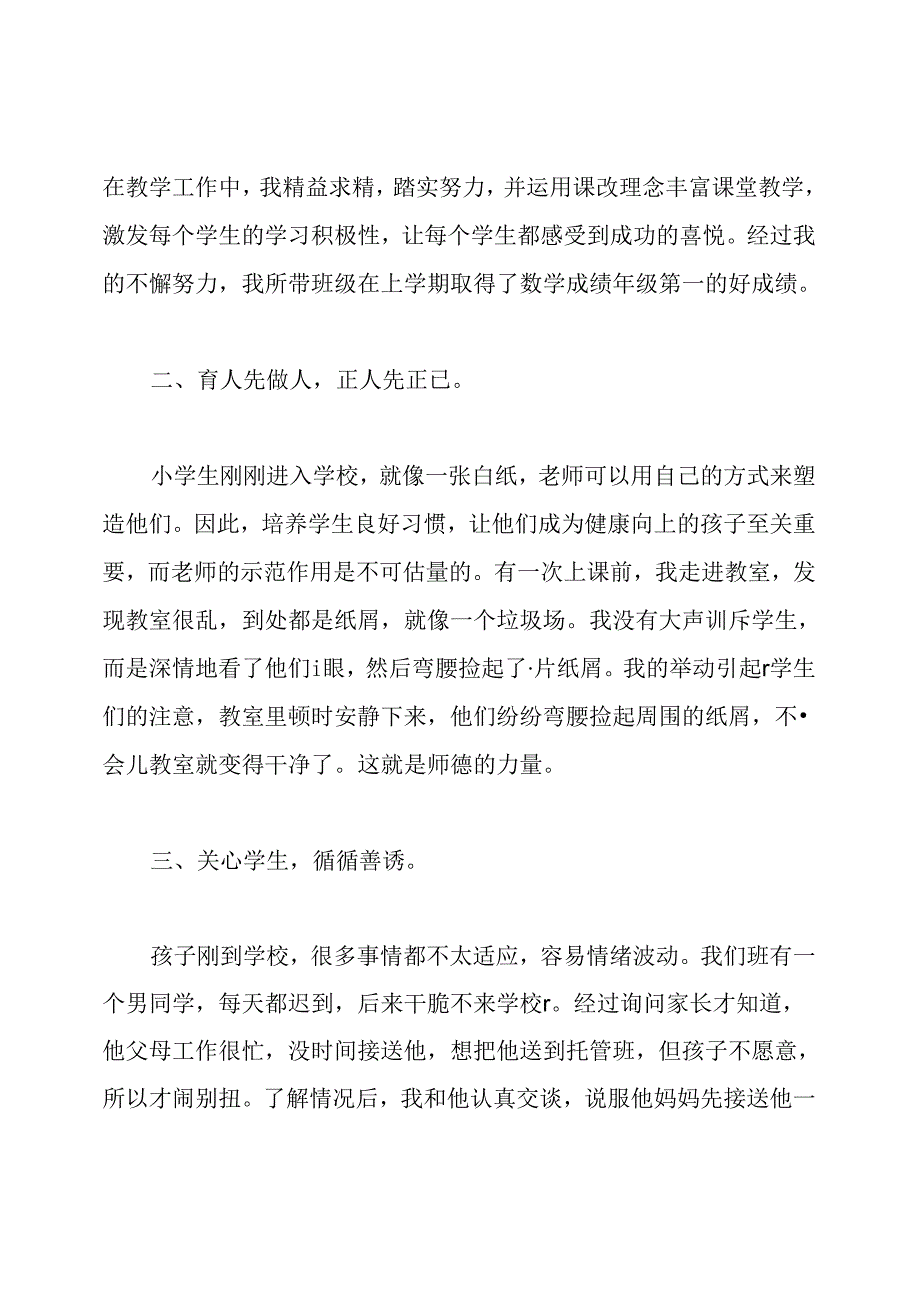 优秀德育课教师事迹材料.docx_第2页