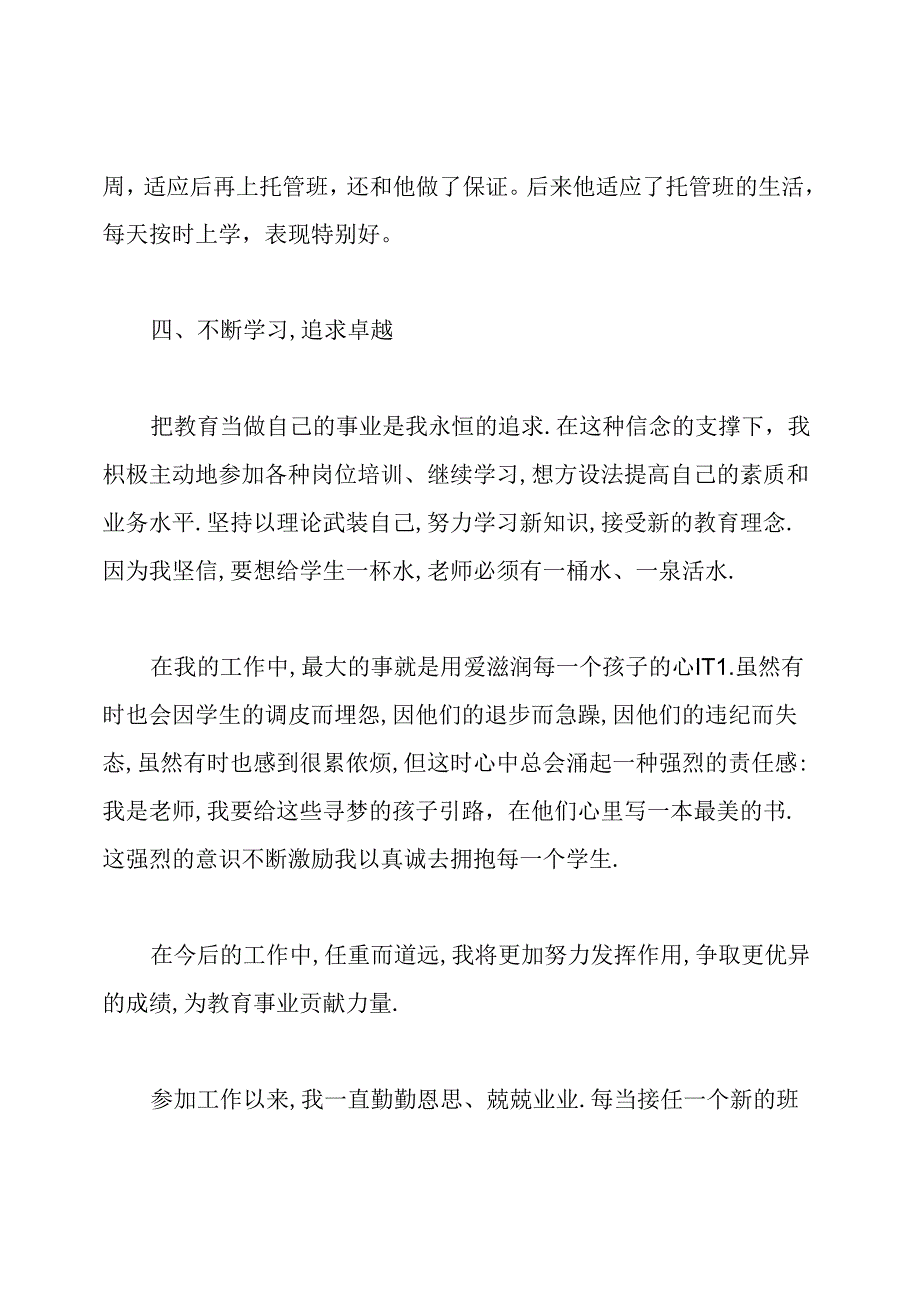 优秀德育课教师事迹材料.docx_第3页