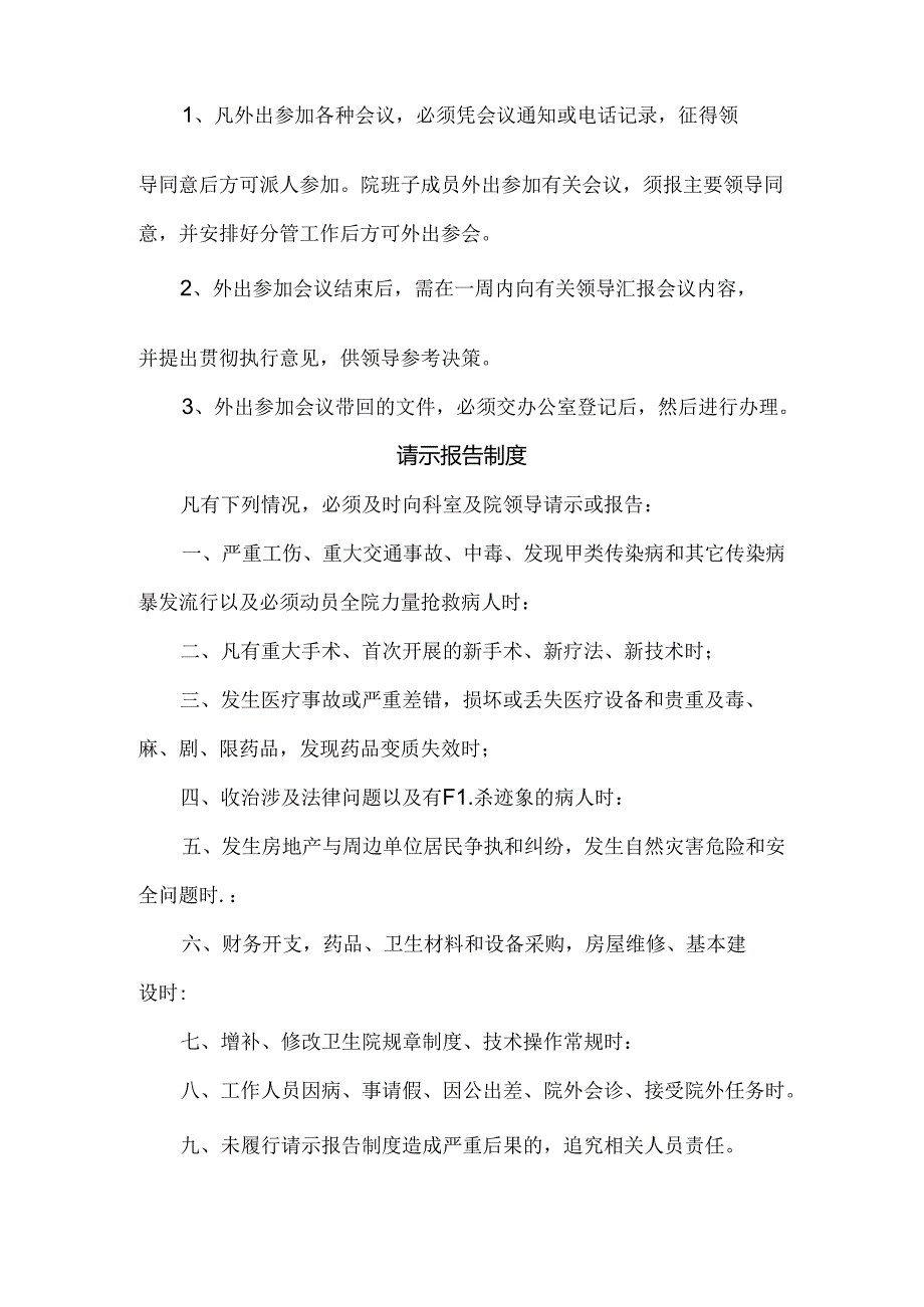 卫生院院办公室管理制度.docx_第2页