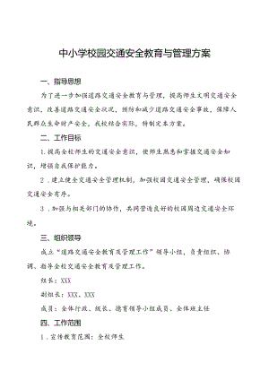 中学加强校门口及周边交通安全整治工作方案等十篇范文.docx