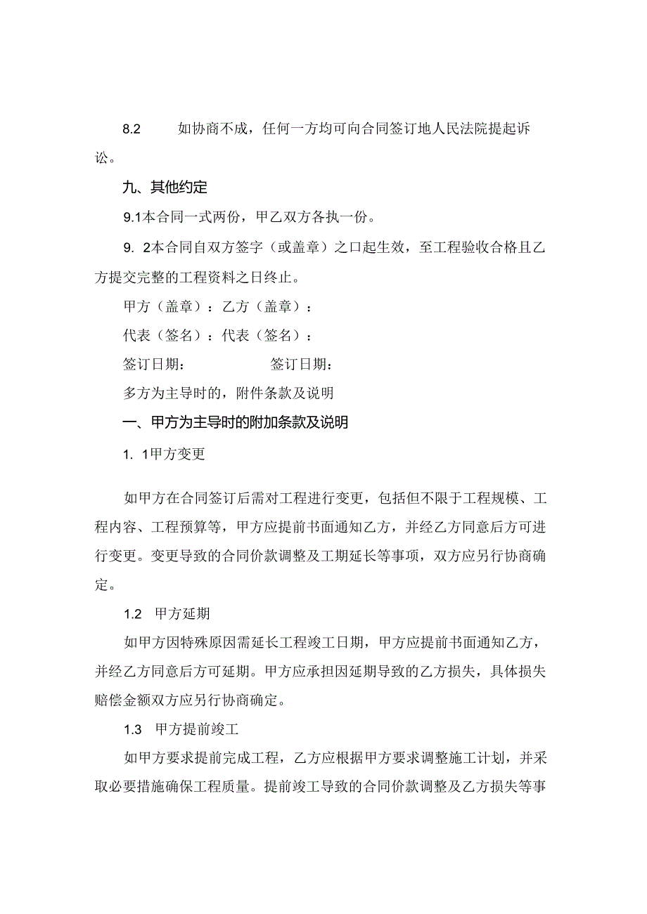 2024版国家基本建设建设工程施工合同.docx_第3页