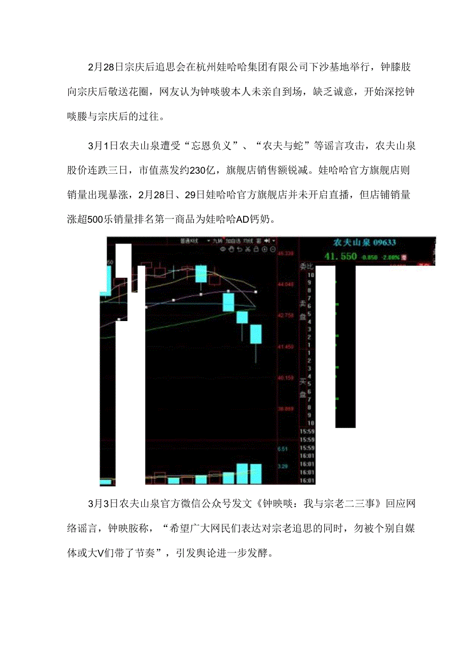 农夫山泉舆情事件分析.docx_第2页