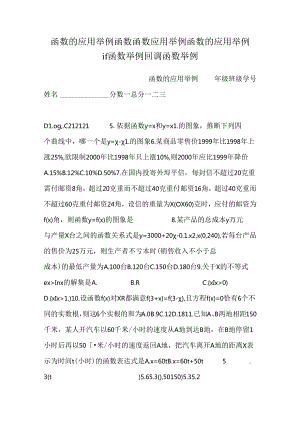 函数的应用举例函数函数应用举例函数的应用举例if函数举例回调函数举例.docx