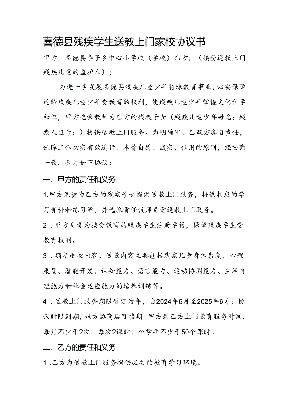 送教上门家校协议书.docx_第1页