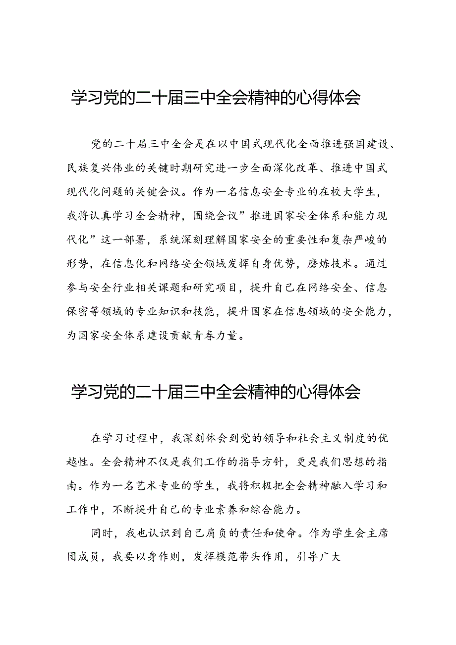 党员学习党的二十届三中全会精神的心得感悟模板合集42篇.docx_第1页