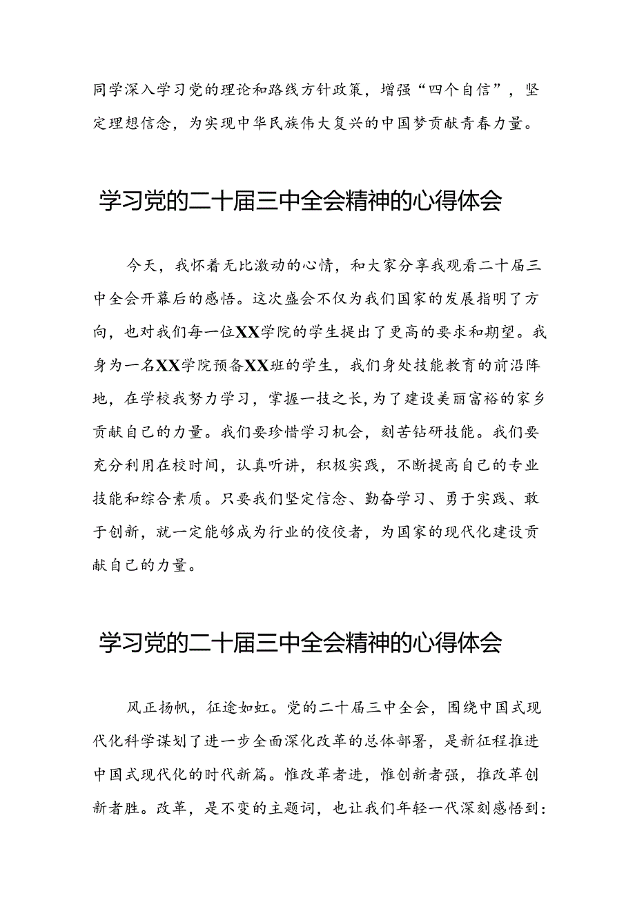 党员学习党的二十届三中全会精神的心得感悟模板合集42篇.docx_第2页