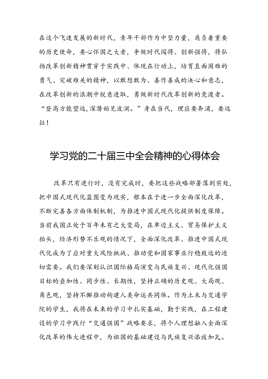 党员学习党的二十届三中全会精神的心得感悟模板合集42篇.docx_第3页