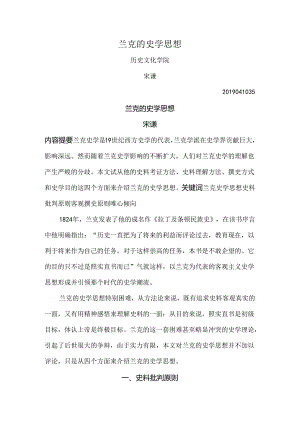 兰克的史学思想.docx