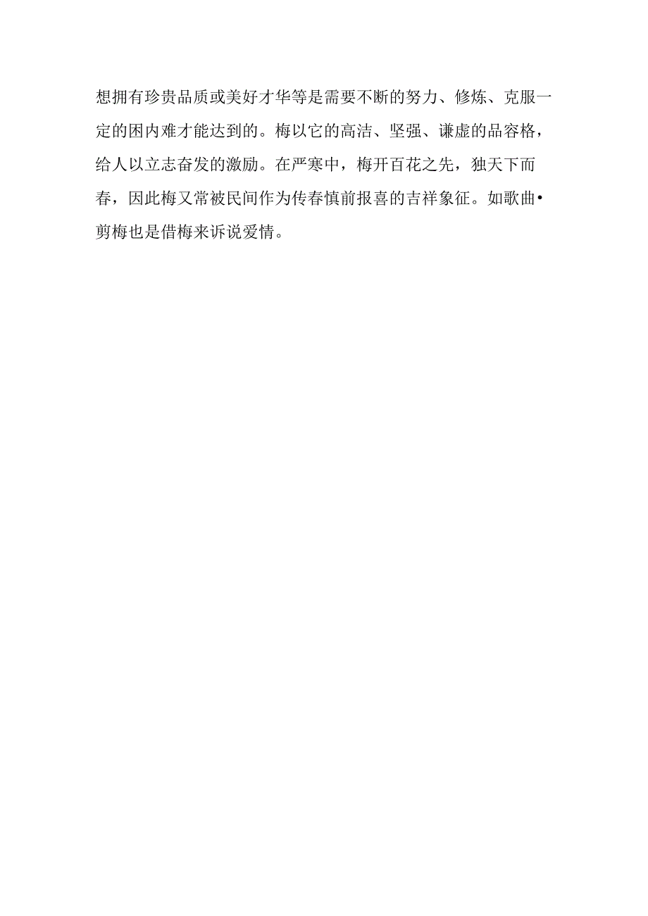 傲雪寒梅诗句全文.docx_第2页