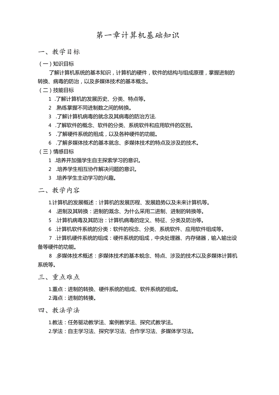 《医学信息技术基础》教案——第1章：计算机基础知识.docx_第2页