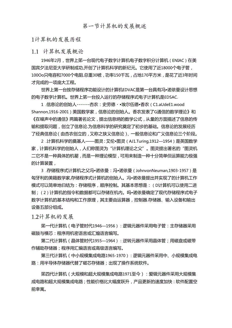 《医学信息技术基础》教案——第1章：计算机基础知识.docx_第3页