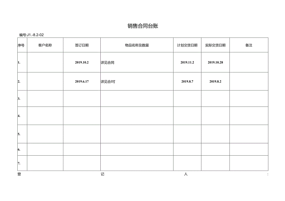 销售合同台账 更新版.docx_第1页