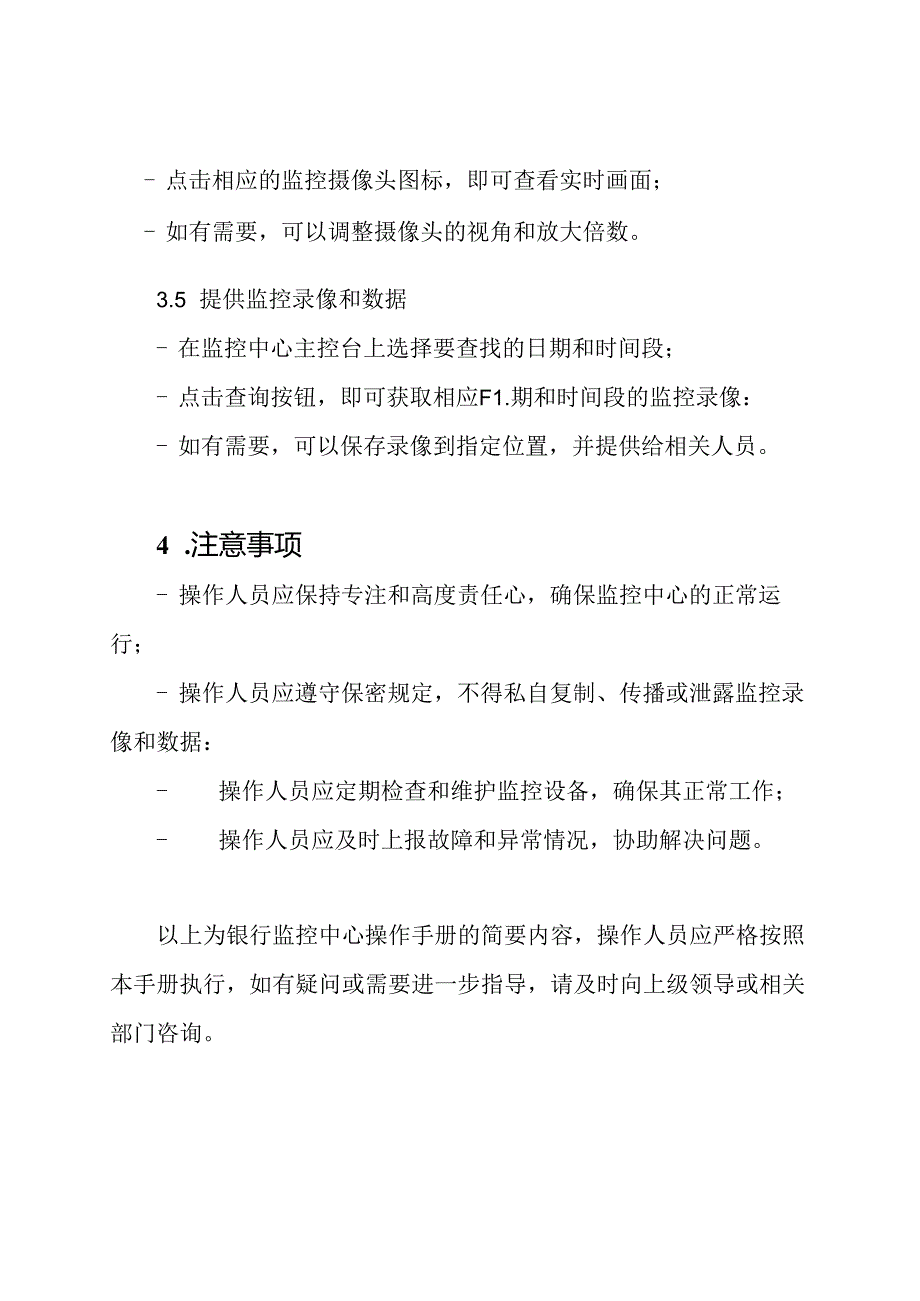 银行监控中心操作手册.docx_第3页