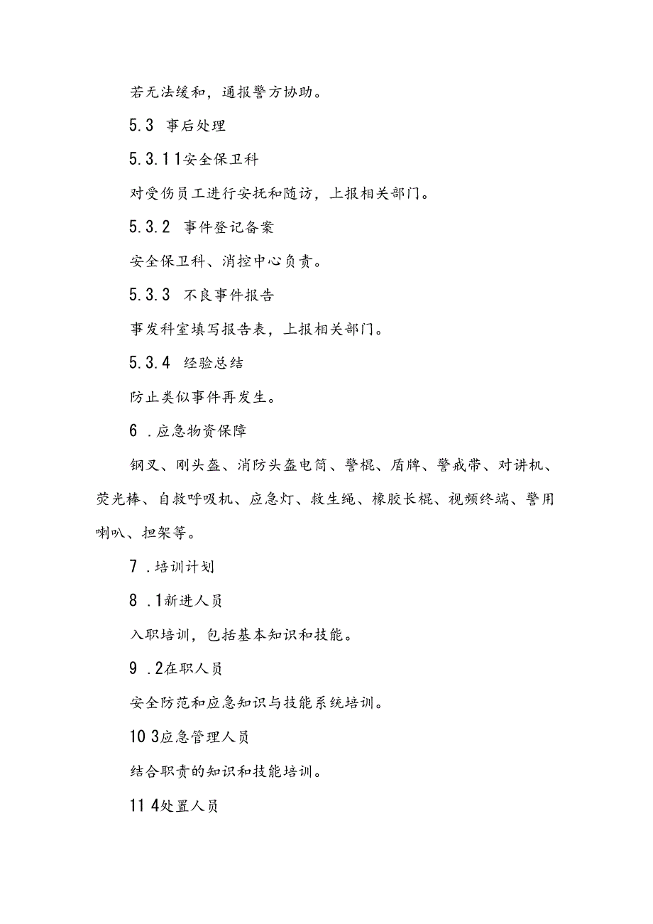 8篇医院暴力袭医应急处置预案详细版.docx_第3页