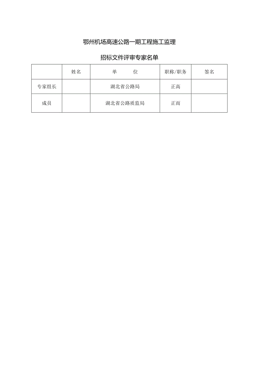 鄂州机场高速施工监理招标文件 - 专家咨询意见.docx_第2页