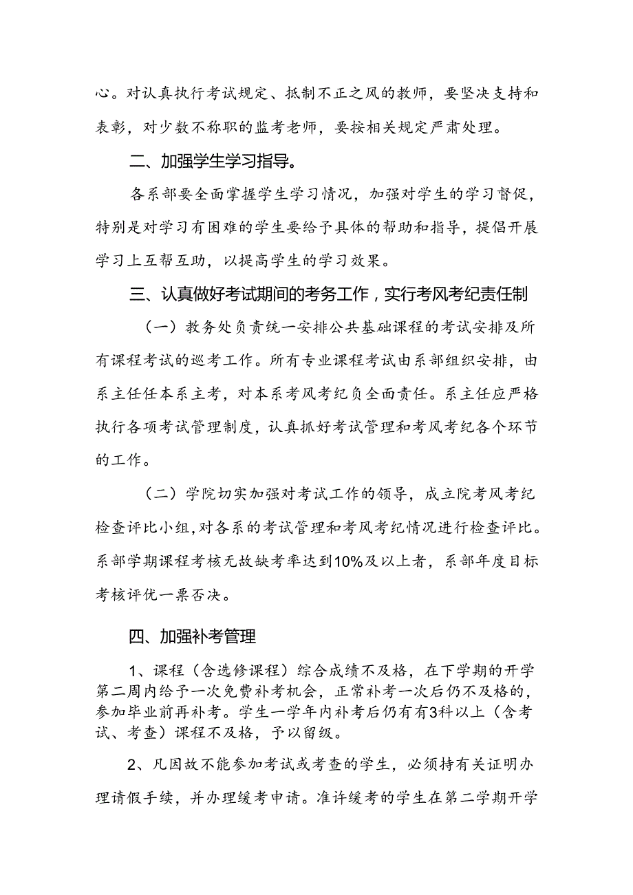 学校加强考试管理、严肃考风考纪及成绩管理的补充规定.docx_第2页