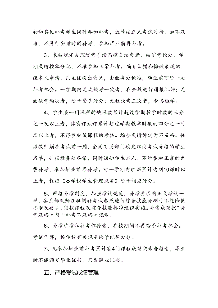 学校加强考试管理、严肃考风考纪及成绩管理的补充规定.docx_第3页