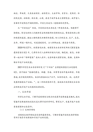 中国羊驼产业发展报告.docx