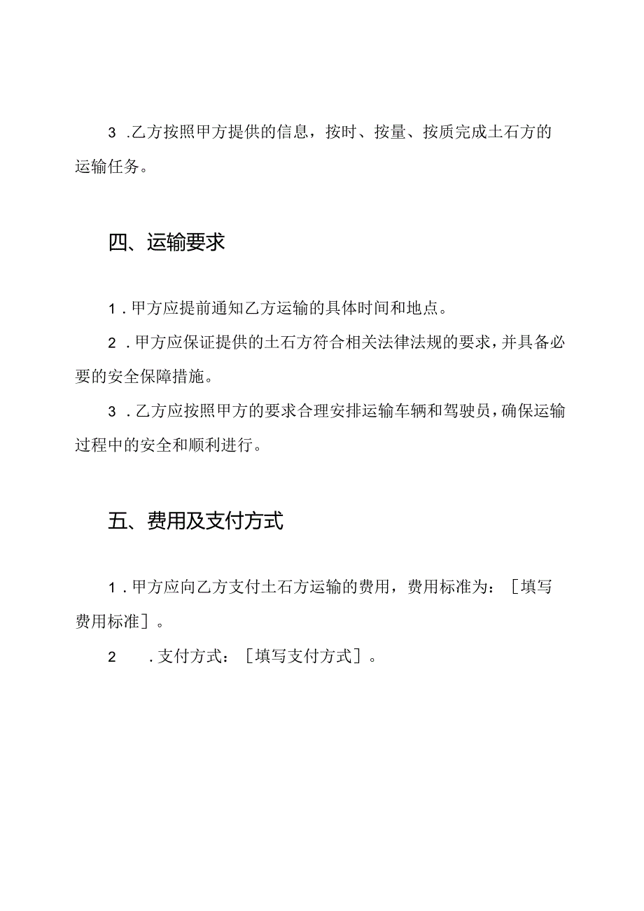 全能型土石方运输合同样板.docx_第2页