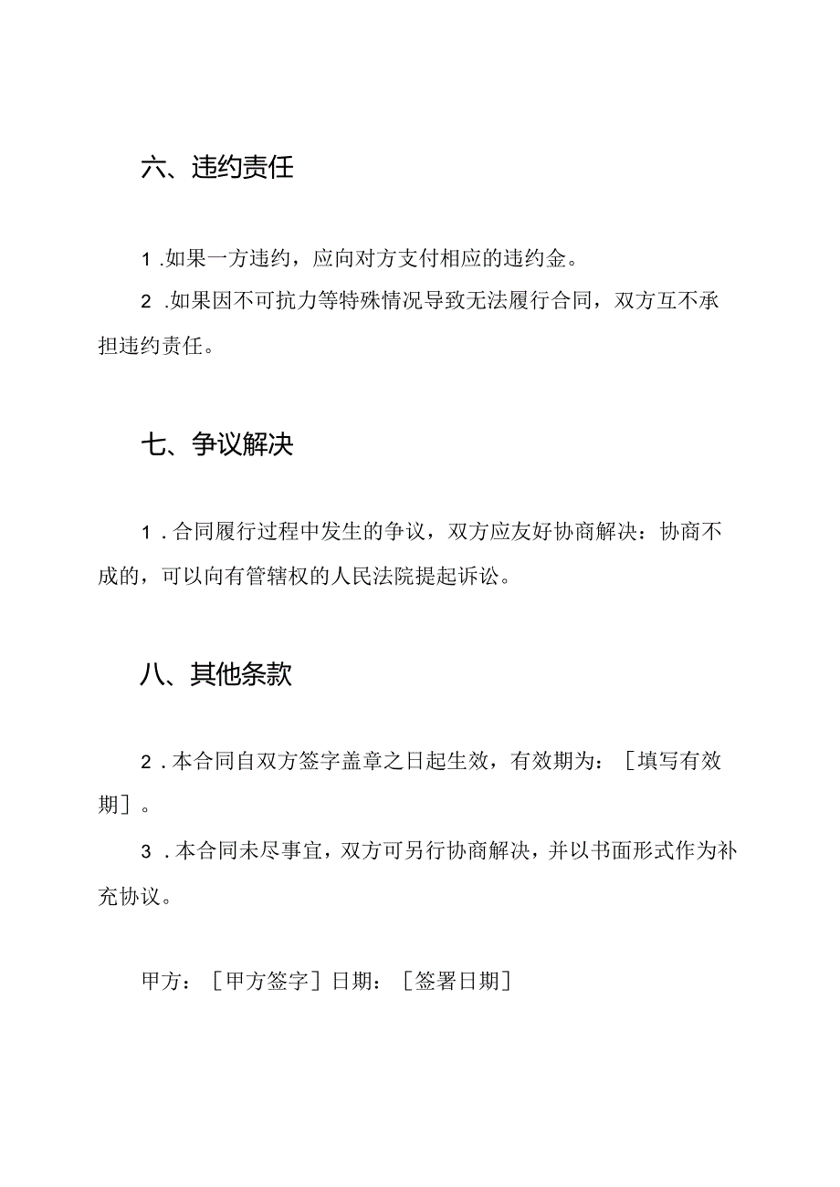 全能型土石方运输合同样板.docx_第3页