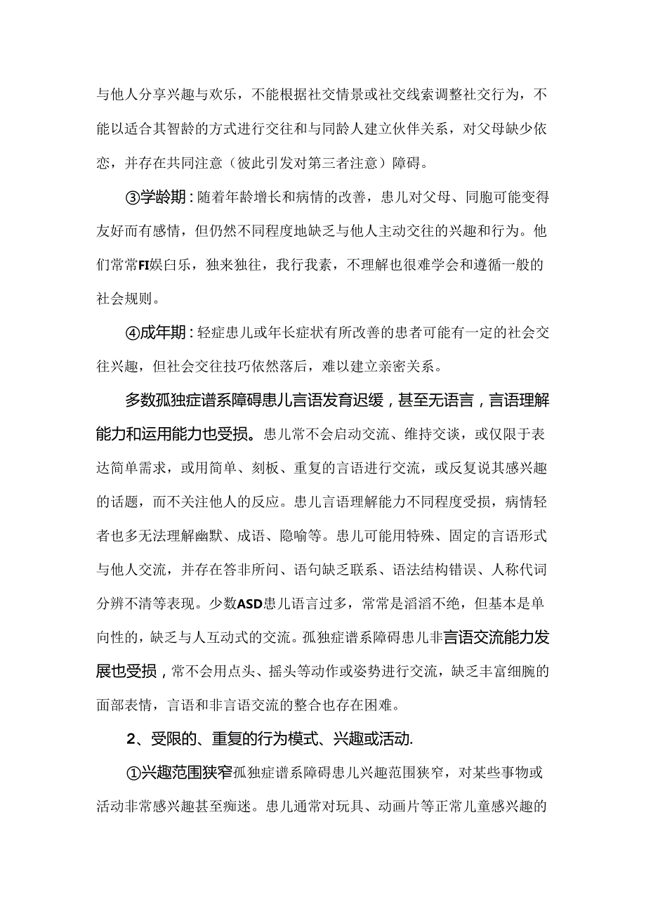 儿童自闭症的早期识别与诊断标准.docx_第2页