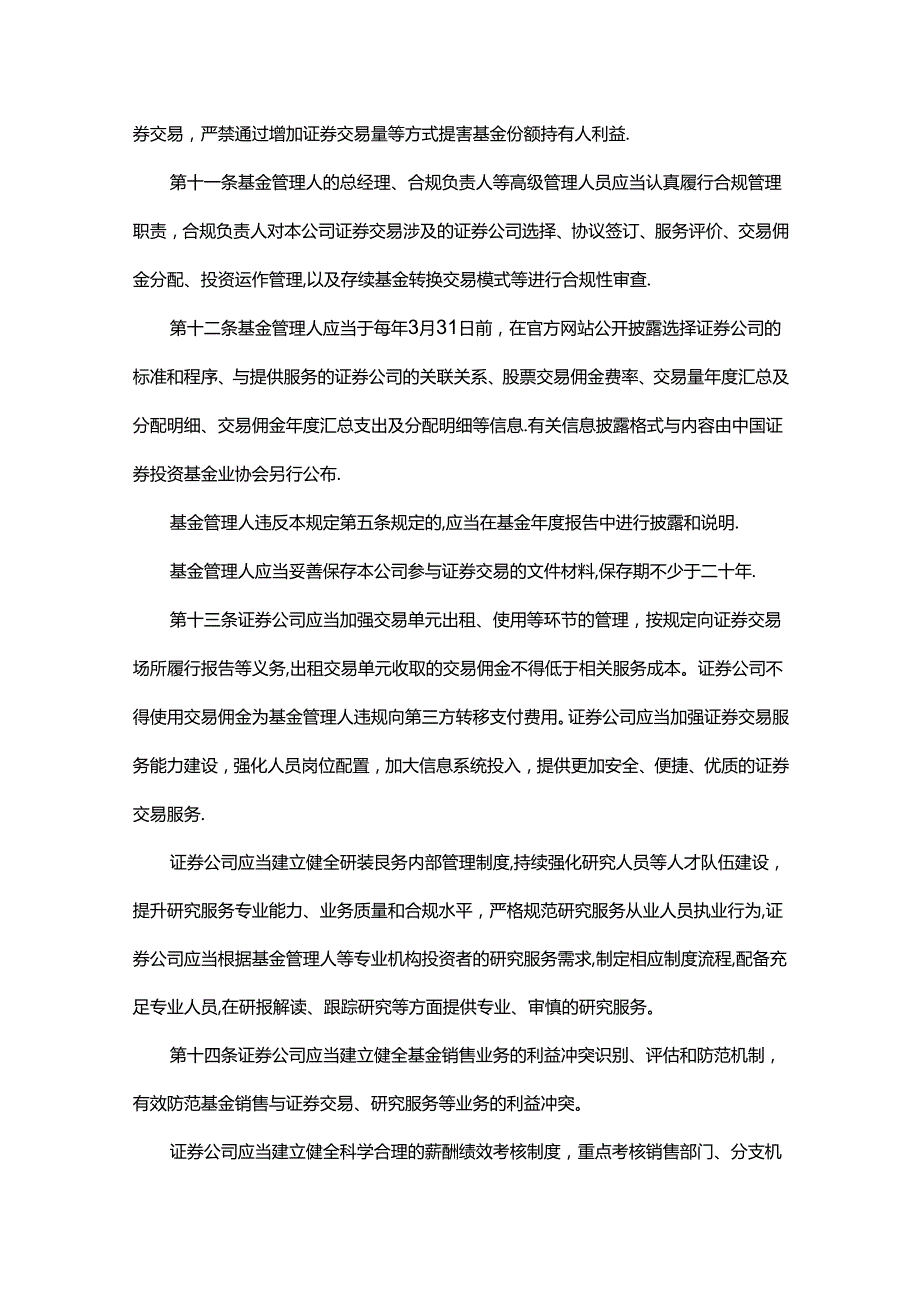 公开募集证券投资基金证券交易费用管理规定.docx_第3页