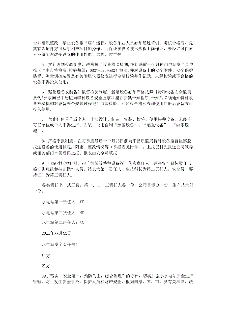 水电站安全责任书.docx_第3页