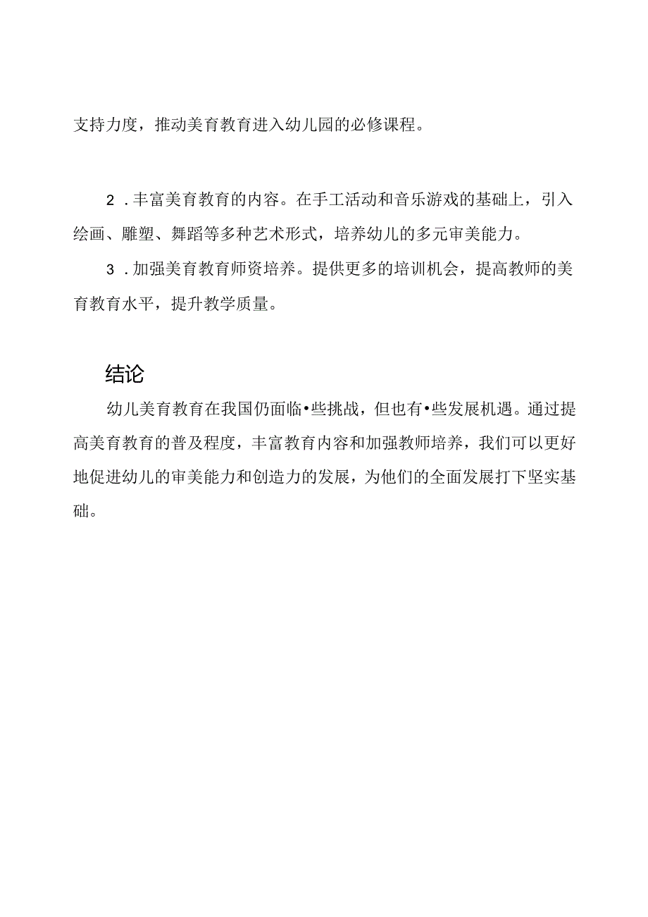 幼儿美育教育现状与发展探讨.docx_第2页