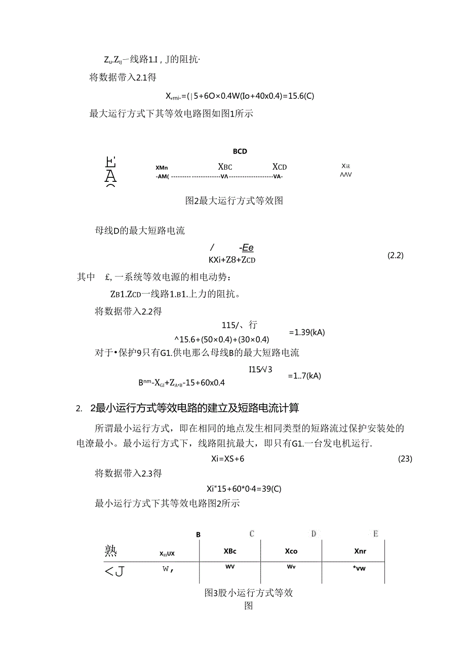 继电保护原理课程设计报告12.docx_第3页