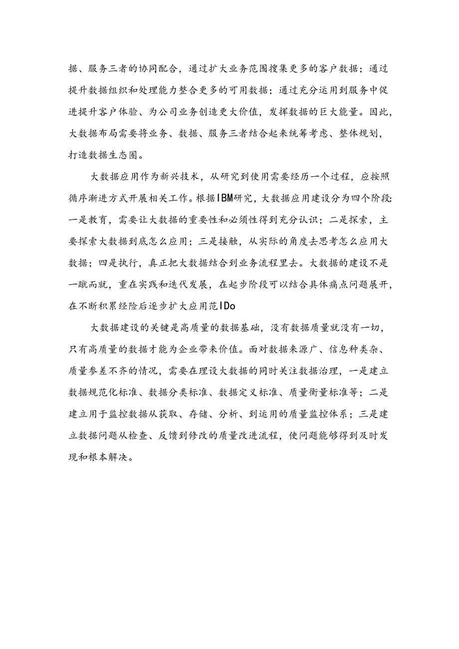 媒体舆情分析平台总结报告.docx_第2页