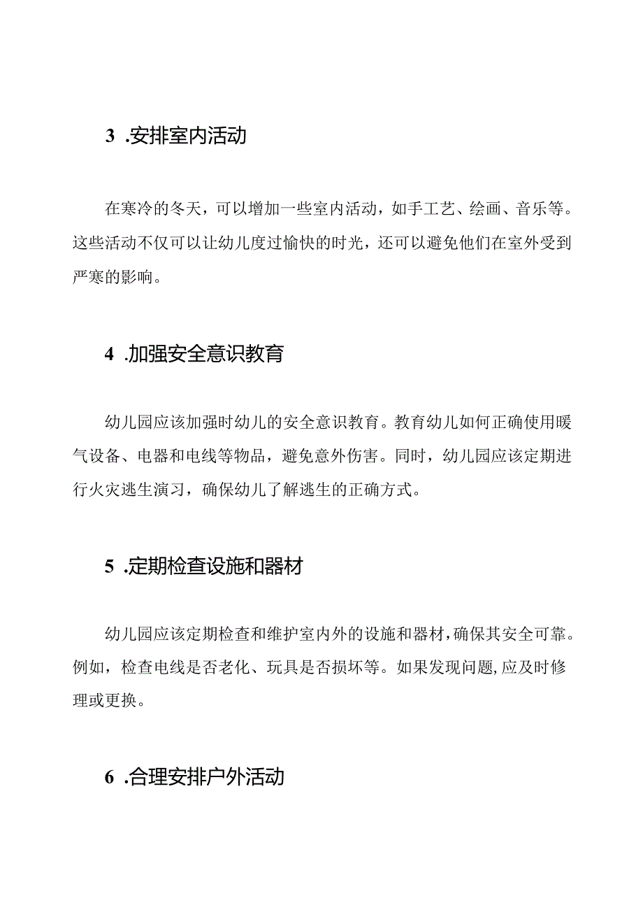 冬天在幼儿园如何进行安全教育.docx_第2页