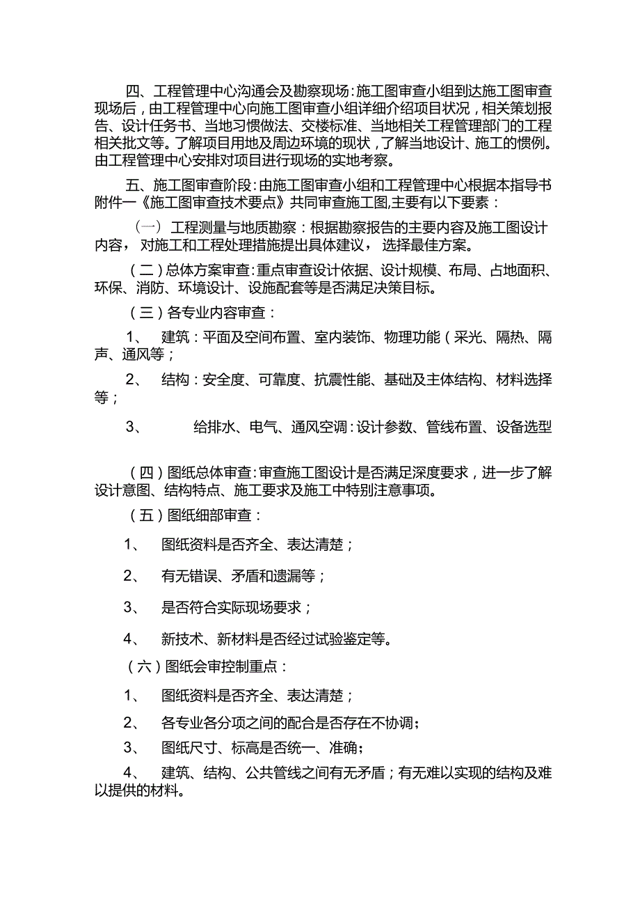 房地产开发公司工程管理中心施工图审查管理指导书.docx_第2页