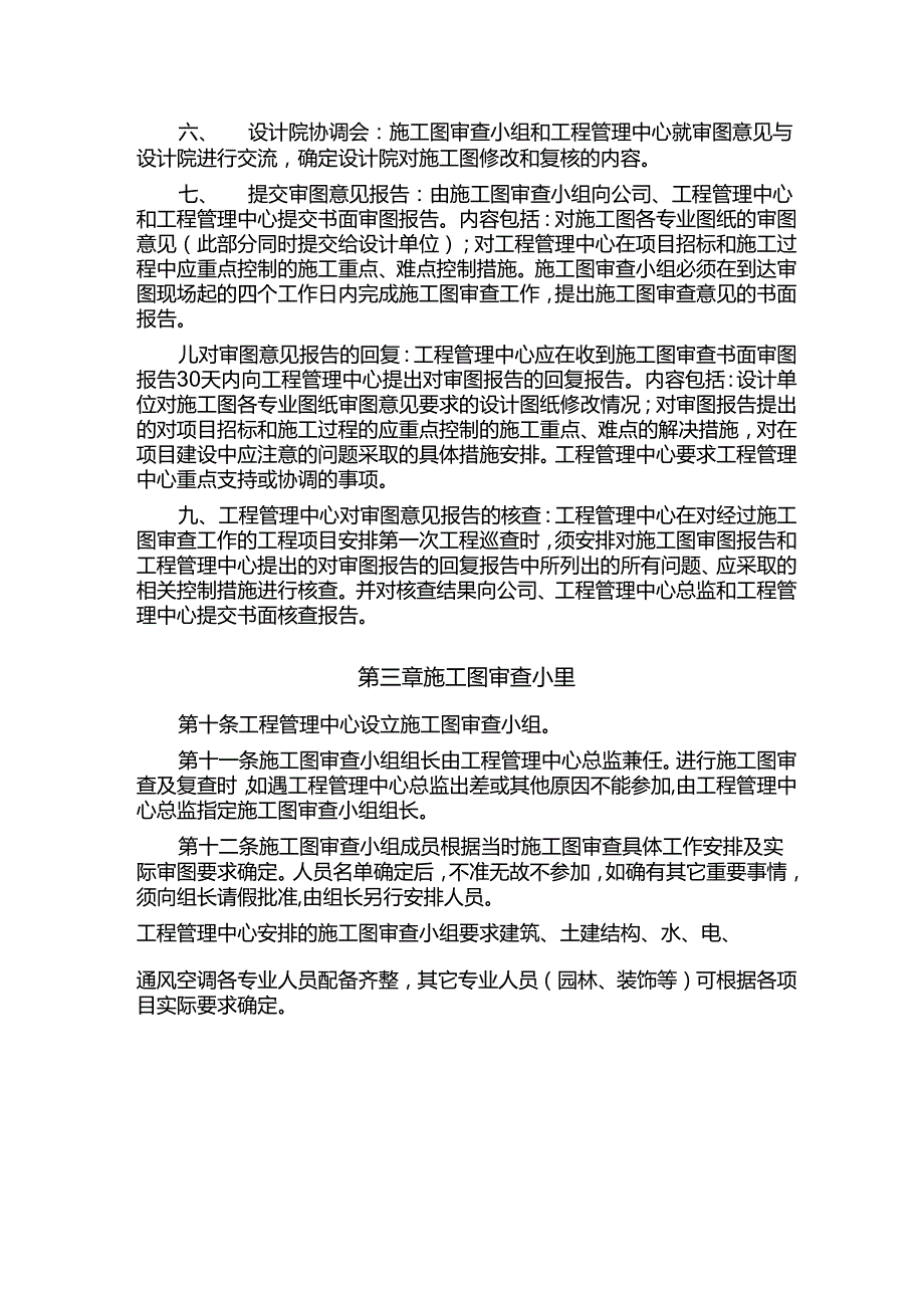 房地产开发公司工程管理中心施工图审查管理指导书.docx_第3页