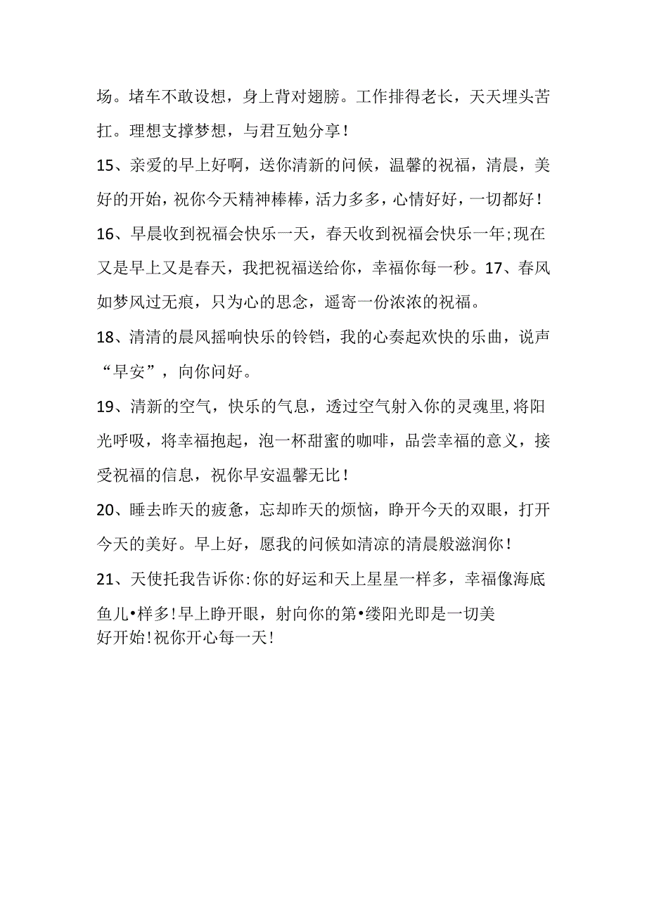 给心上人早安的情话.docx_第3页