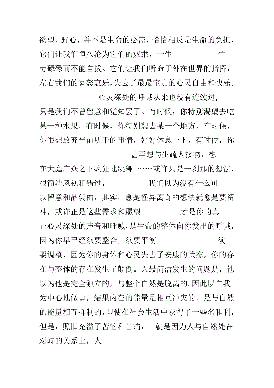 以倾听为话题的作文.docx_第2页