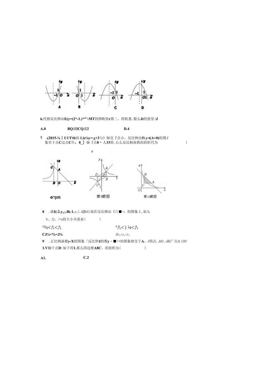 第二十六章-反比例函数单元测试题.docx_第1页