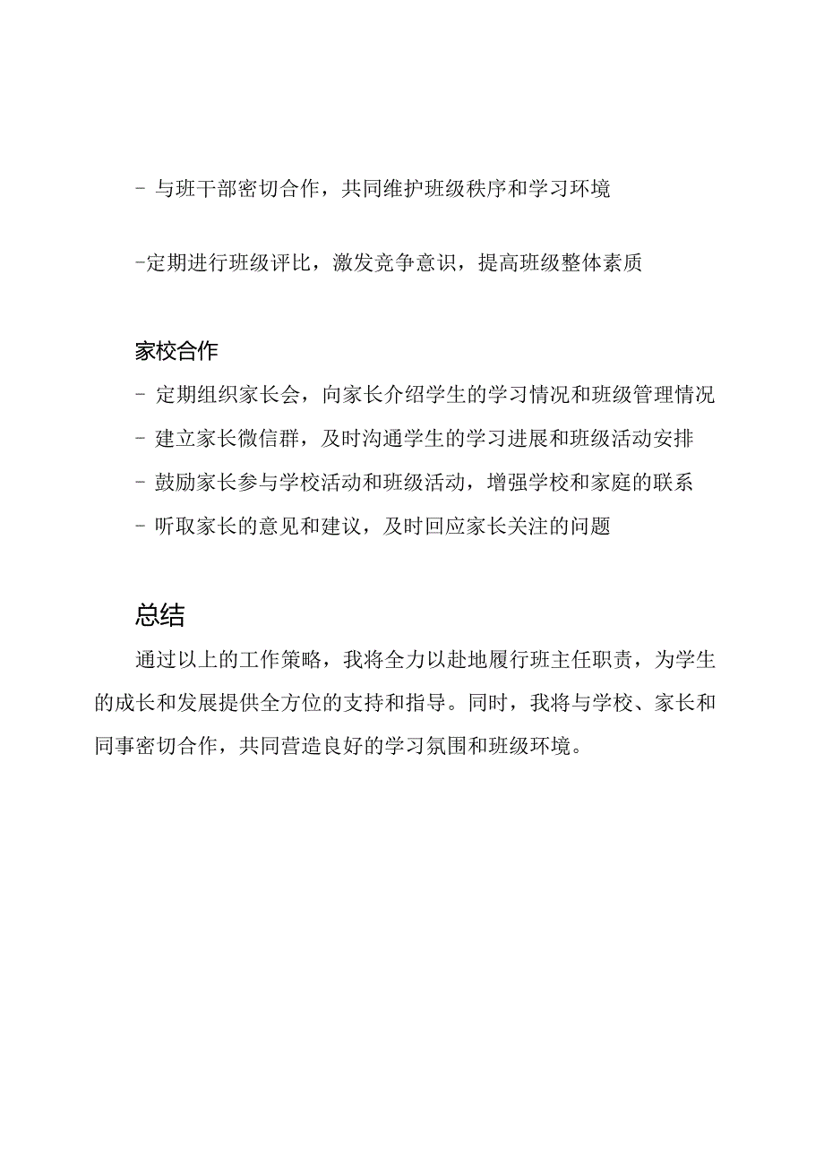 四年级下半学期班主任工作策略.docx_第2页