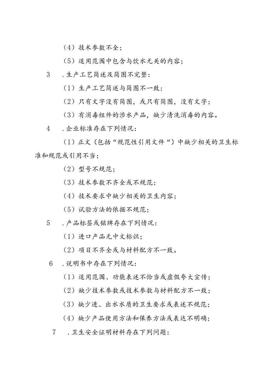 涉及饮用水卫生安全产品评审委员会章程.docx_第3页