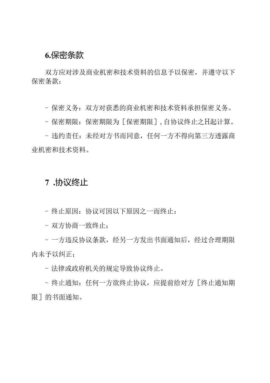 工厂生产承包协议模板.docx_第3页