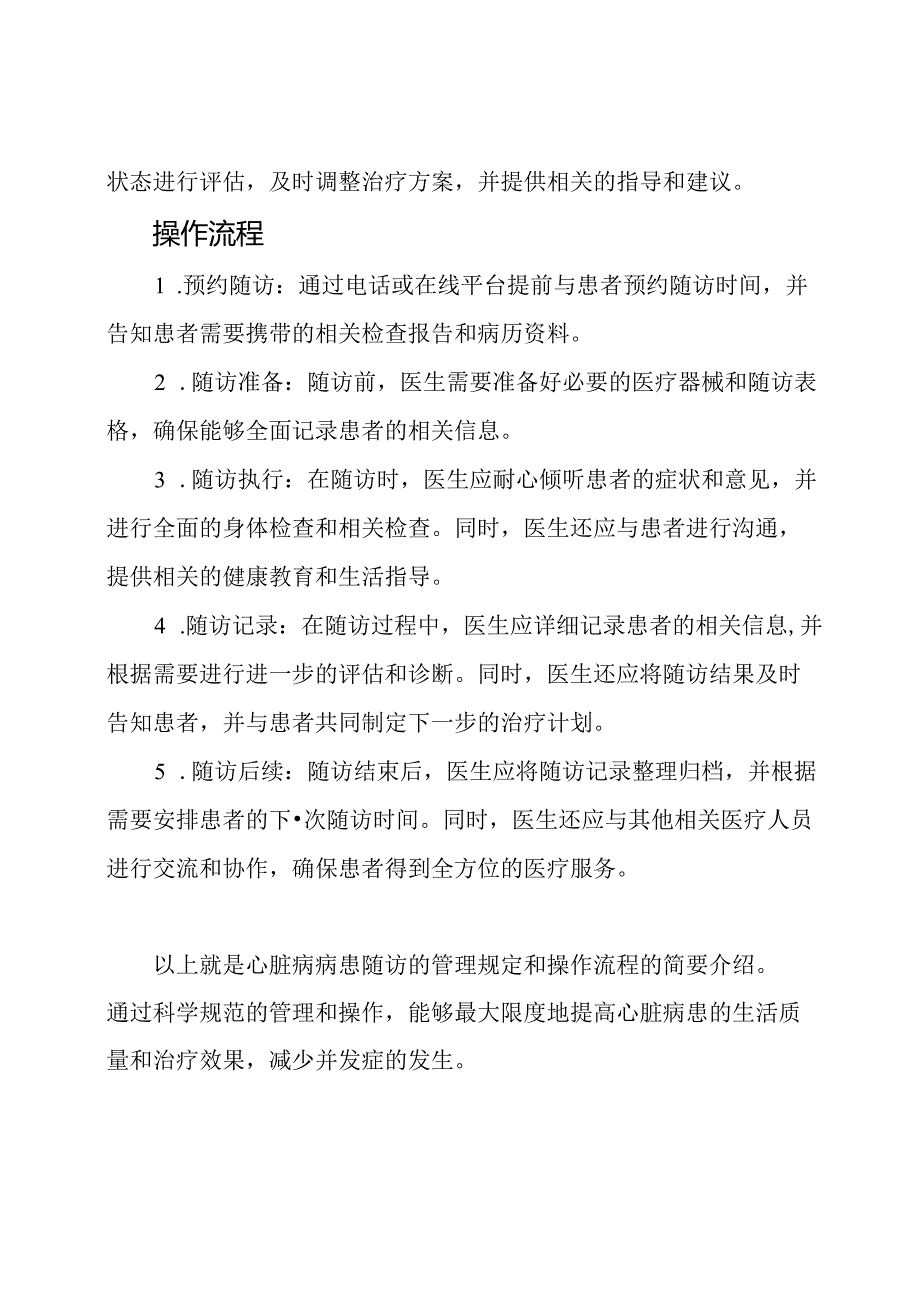 心脏病病患随访的管理规定和操作流程.docx_第2页