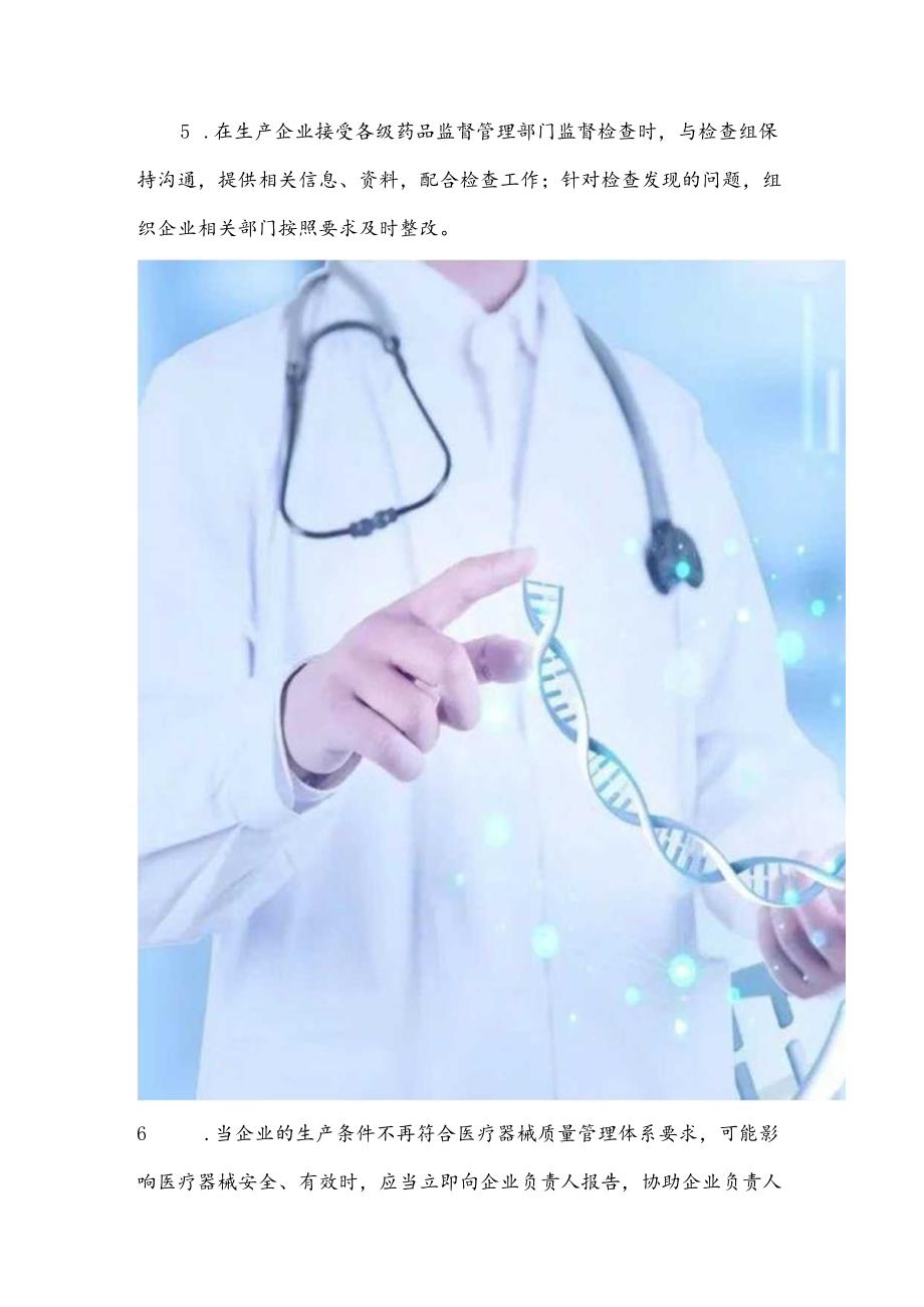 医疗器械管理者代表的职责与任职要求.docx_第2页