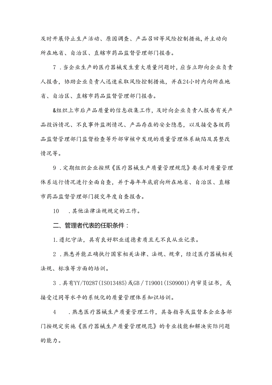 医疗器械管理者代表的职责与任职要求.docx_第3页