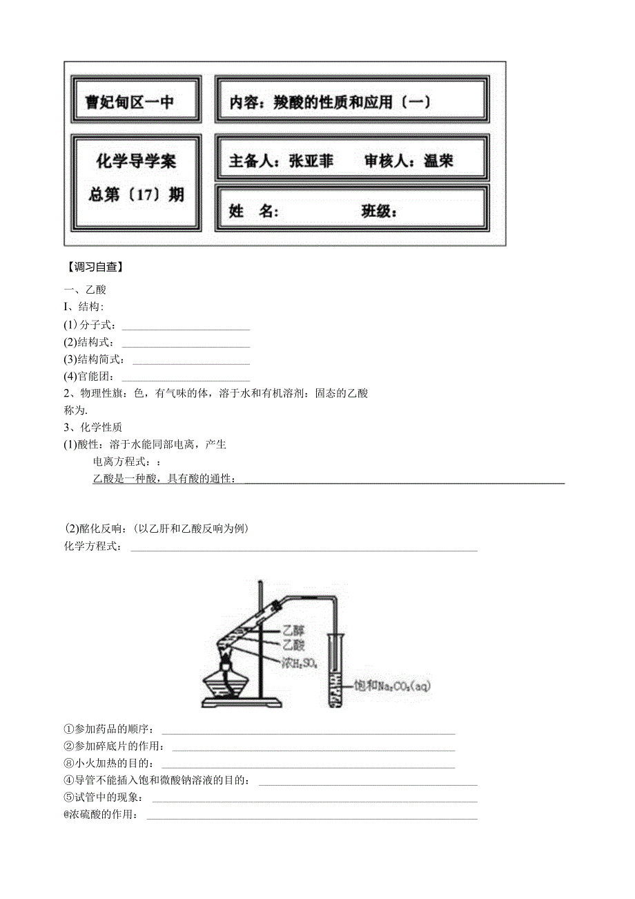 羧酸导学案.docx_第1页