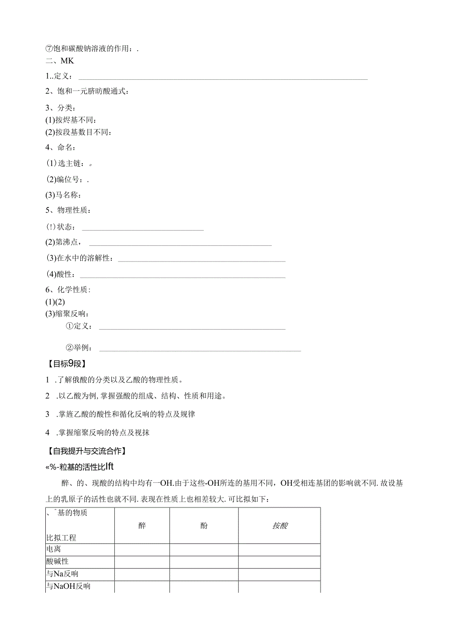 羧酸导学案.docx_第2页