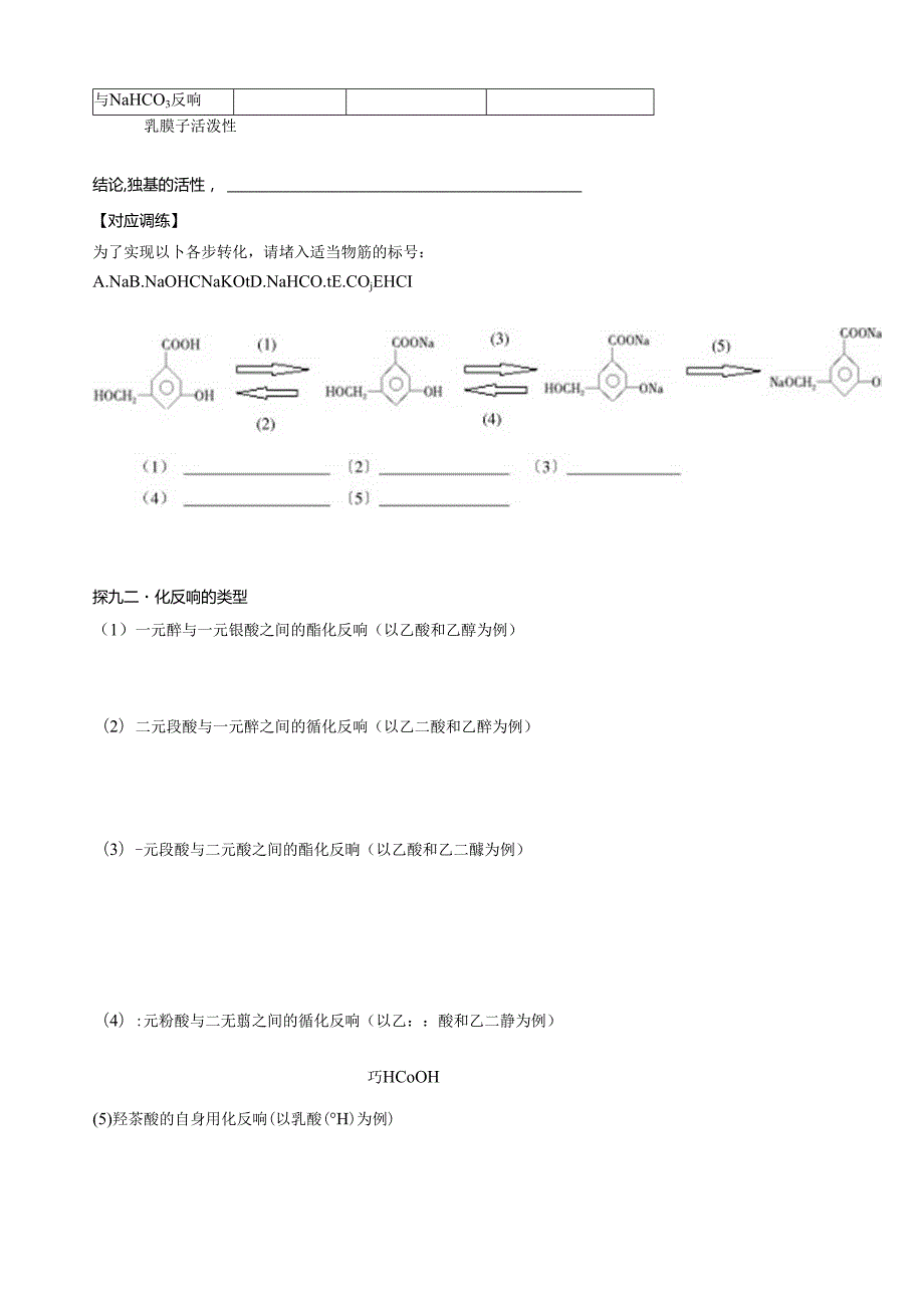 羧酸导学案.docx_第3页